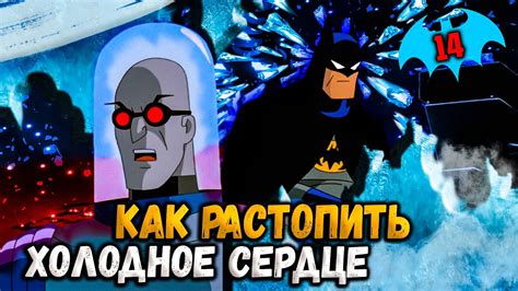 Бэтмен и Мистер Фриз
 2024.04.20 05:15 бесплатно мультфильм онлайн смотреть.
